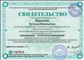 Свидетельство участника Всероссийской научно-практической конференции с международным участием "Образование - территория инноваций"